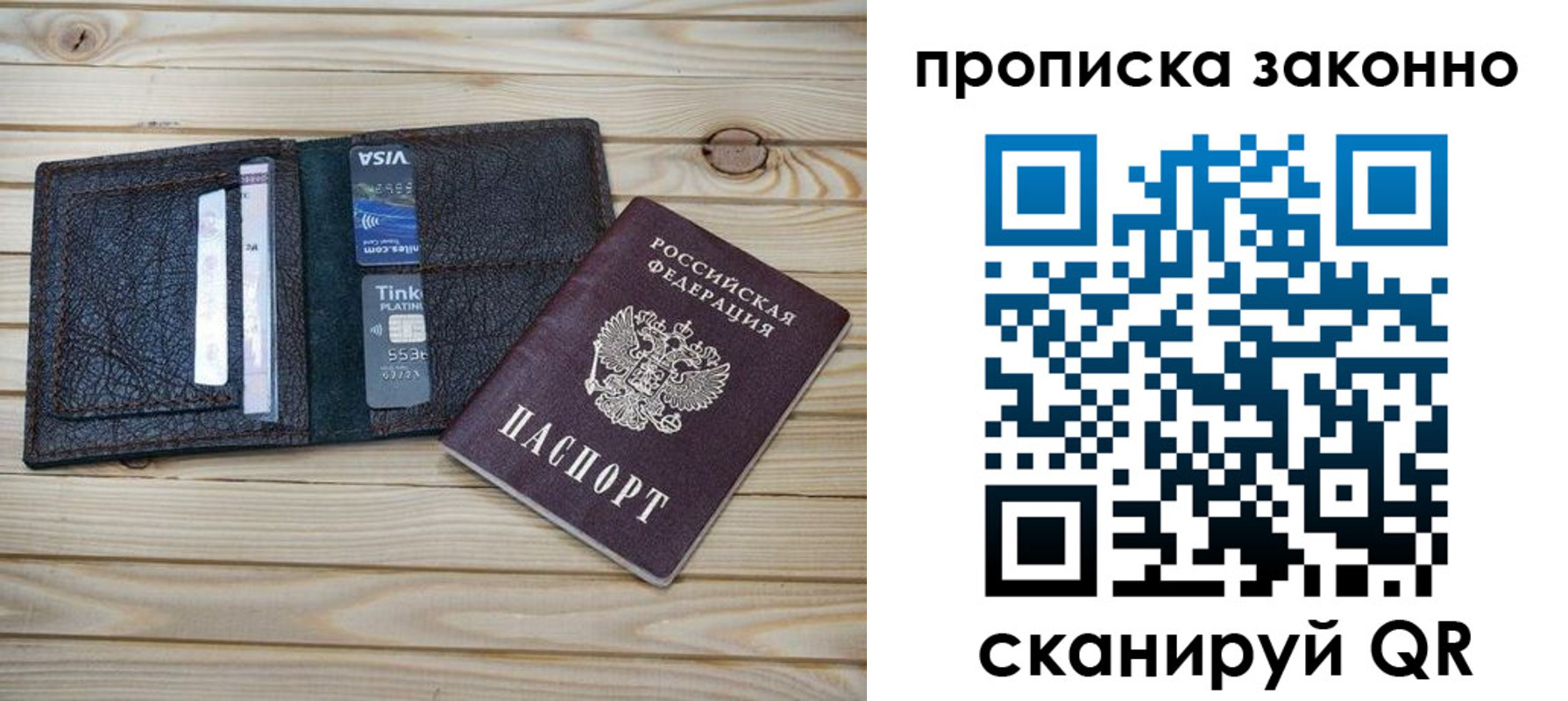 временная регистрация собственник в Черепаново